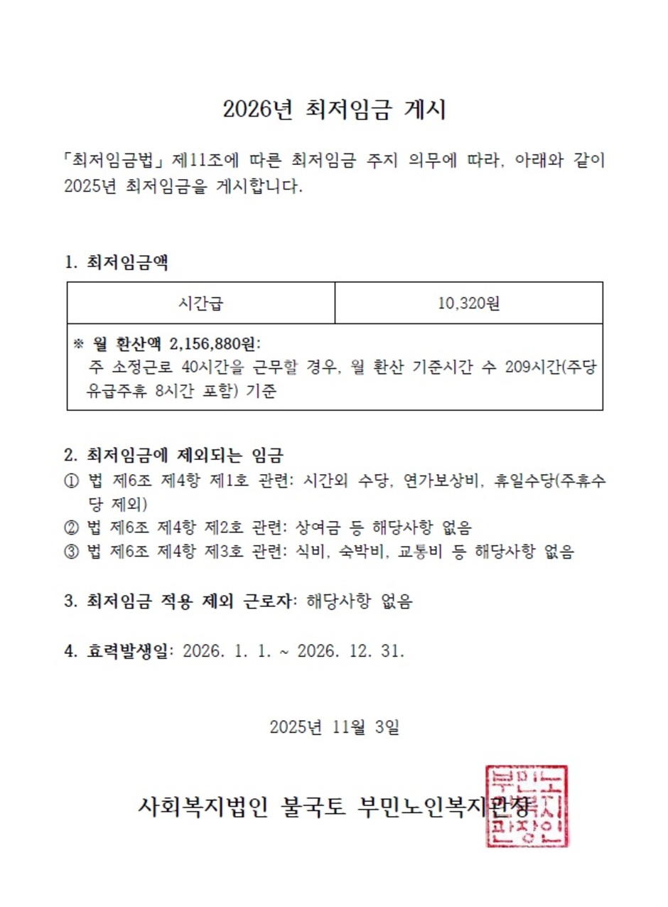2026년 최저임금 시급 10320원